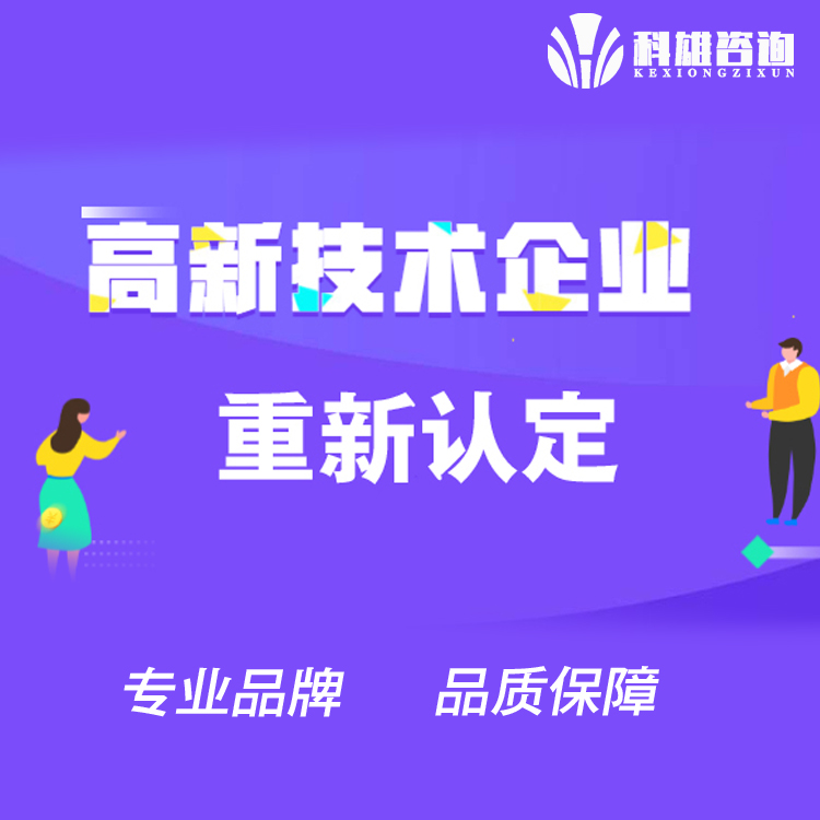 深圳高新企業申報指引 科雄科技