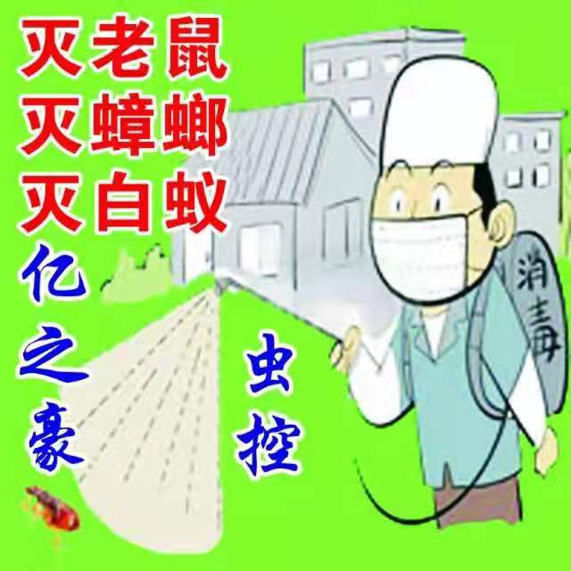 無錫除蟲滅鼠公司