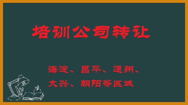 顺义区办理体育培训公司执照注册程序和条件