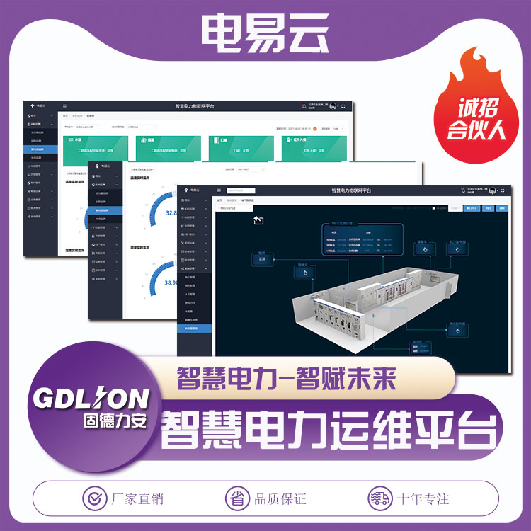 智慧电力运维厂家-运城市-电力运维系统可视化