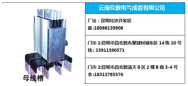 密集母線槽廠家-文山母線槽-母線槽生產廠家