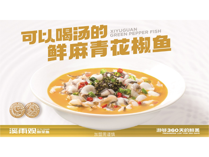 江西無骨酸菜魚*流程 上海蒂昶實(shí)業(yè)供應(yīng)