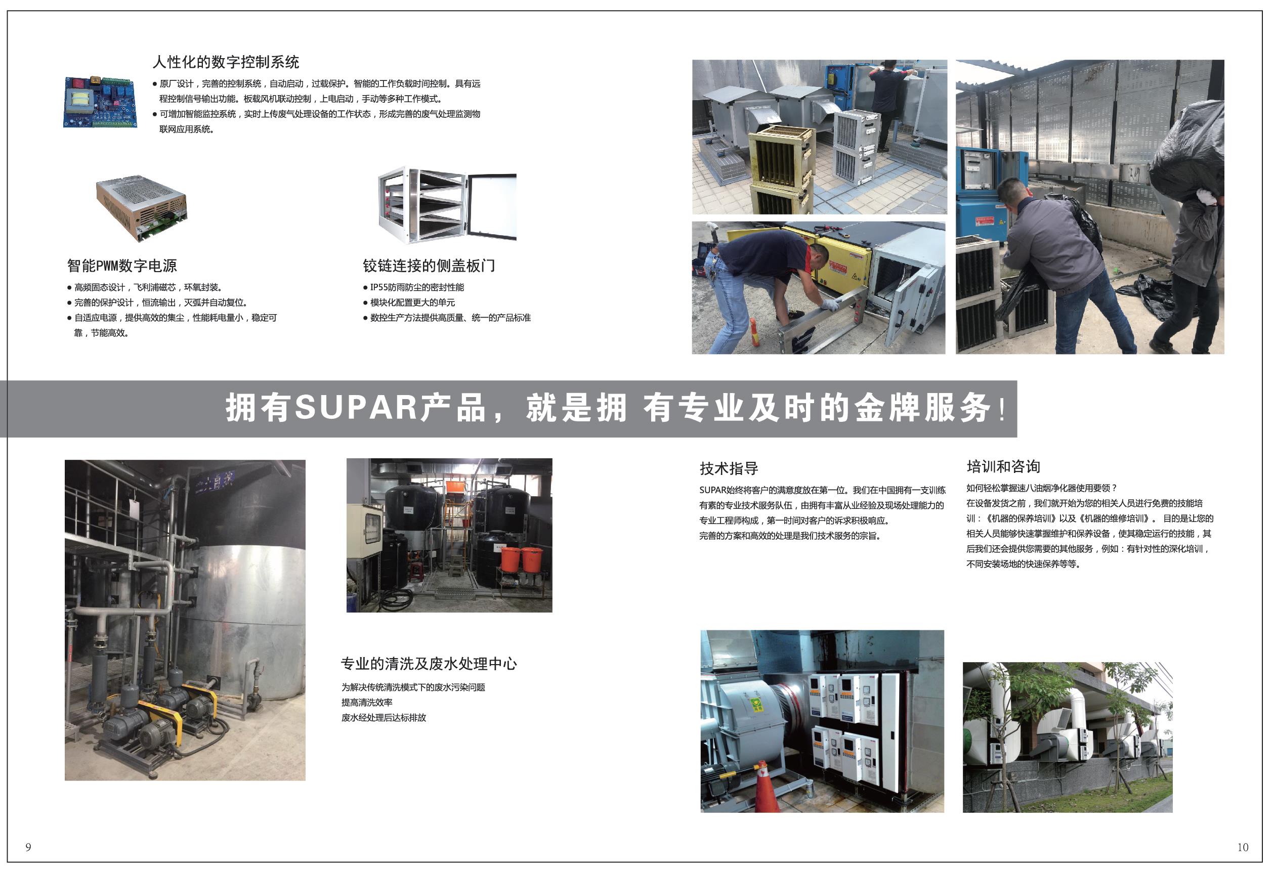 深圳supar油烟净化器