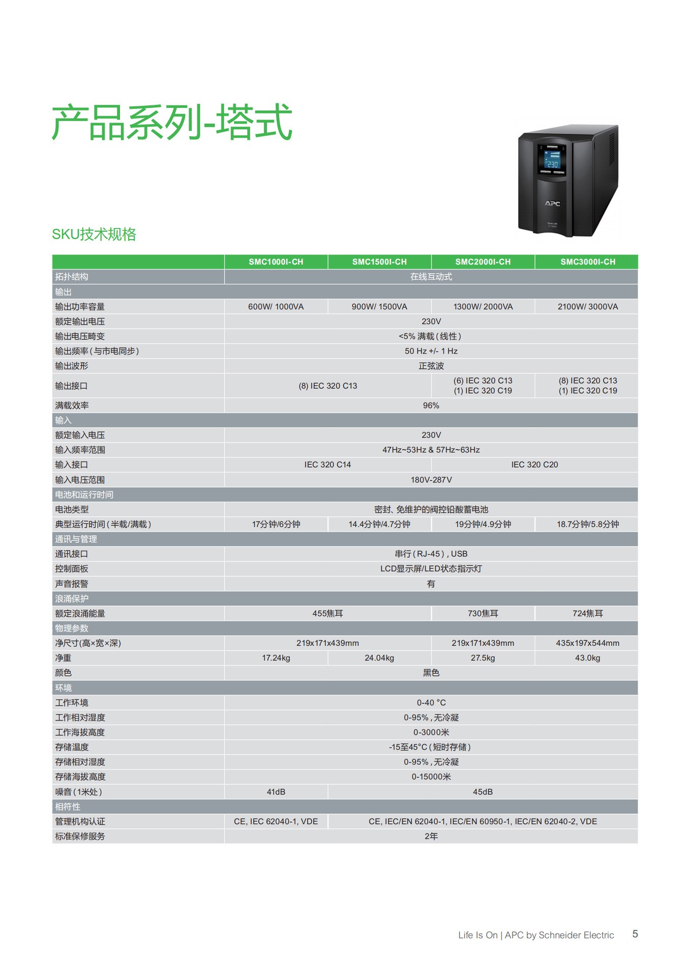 西安APC UPS电源批发