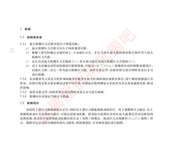 金屬屋面抗風揭 檢測標準 資質齊全