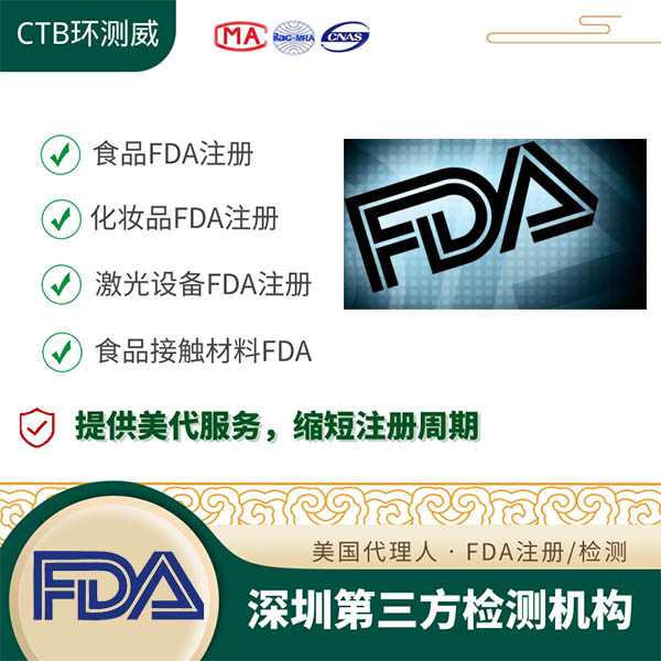 营养补充剂FDA注册美国出口认证