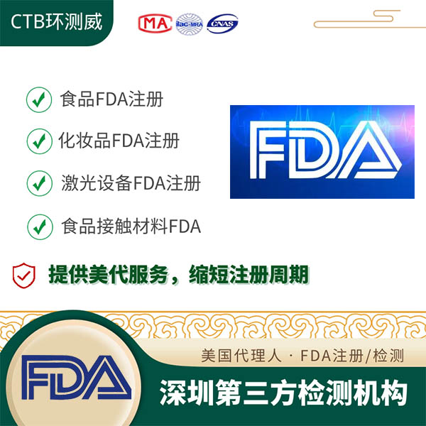 增稠劑FDA注冊如何申請辦理 食品FDA注冊