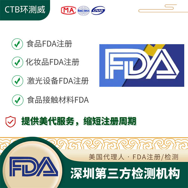 食品添加剂FDA注册美国出口认证