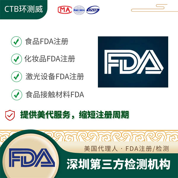 自由流动剂FDA注册美国代理人