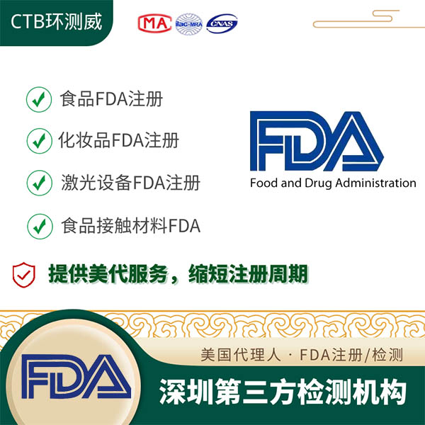 营养补充剂FDA注册美国出口认证