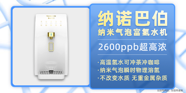 上海氫水機選購 口碑之選 上海納諾巴伯納米科技供應