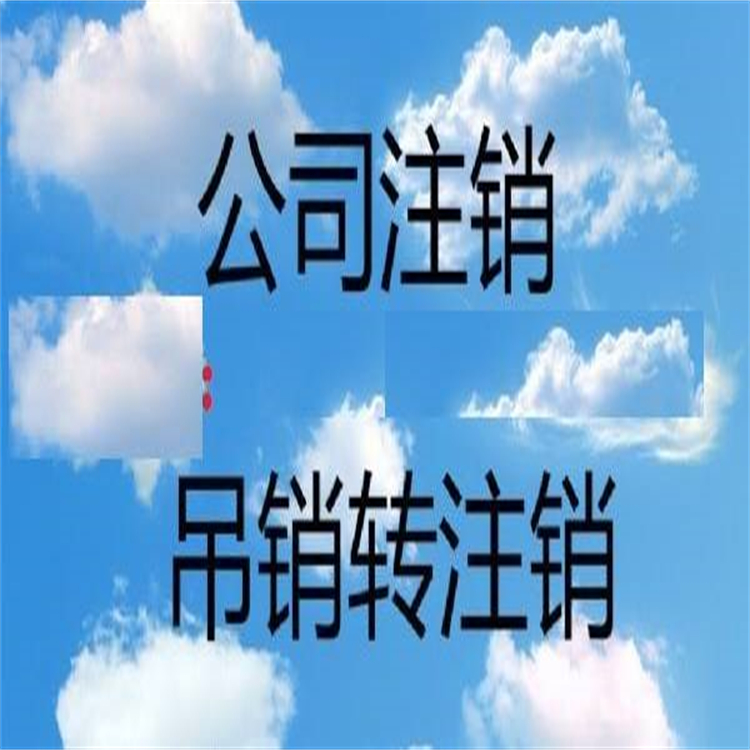 宁河企业转让需要什么材料 满足客户需求