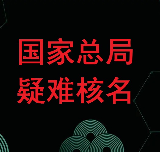 注冊無區域中字頭集團公司需要什么條件