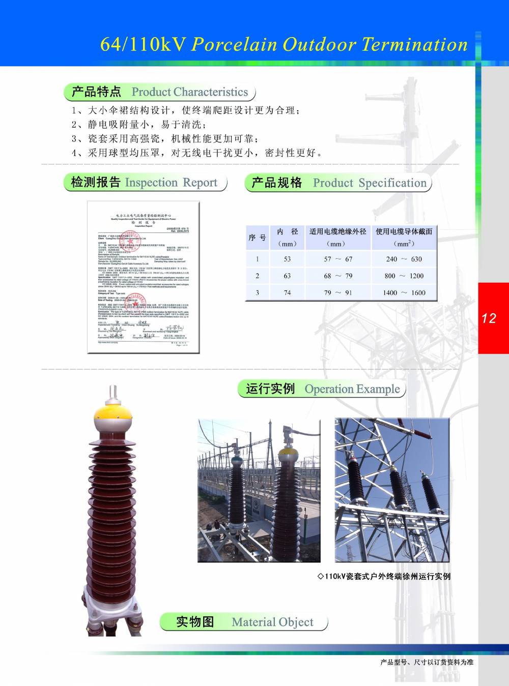 河南 110千伏千伏电缆头，YJZWC4-110kv 1*500