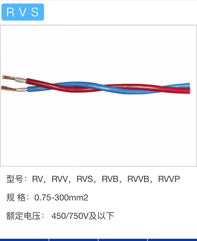 RVS-双绞铜芯对绞消防线