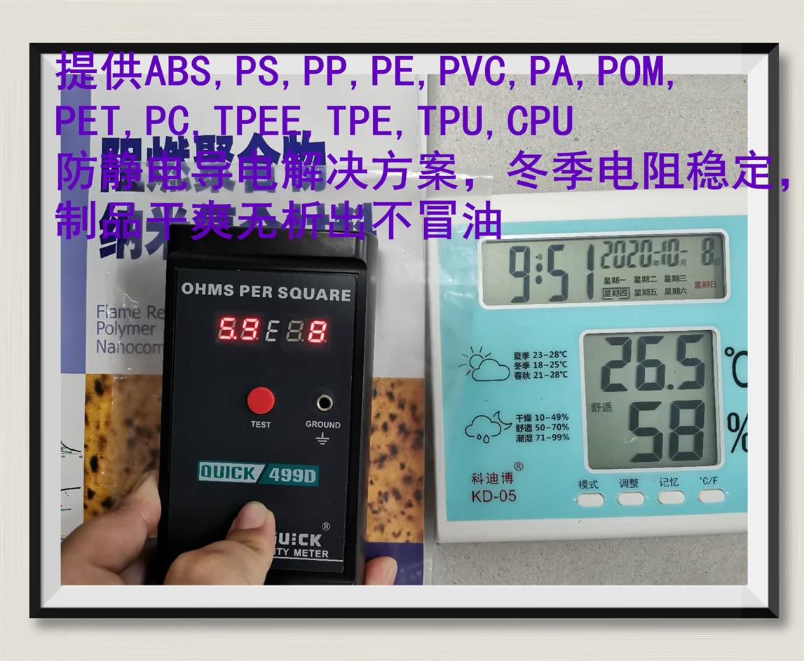 TPU抗静电剂与涤纶纤维共挤成型好