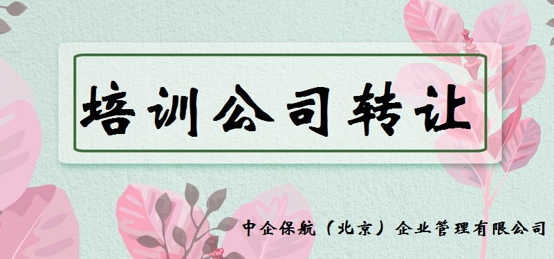 藝術培訓收購條件 北京順義舞蹈培訓公司的收購與轉讓