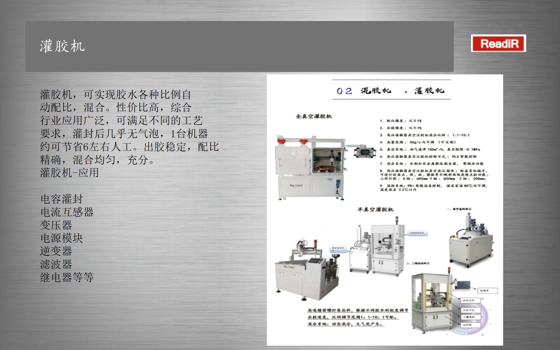 全自动化点胶机厂家