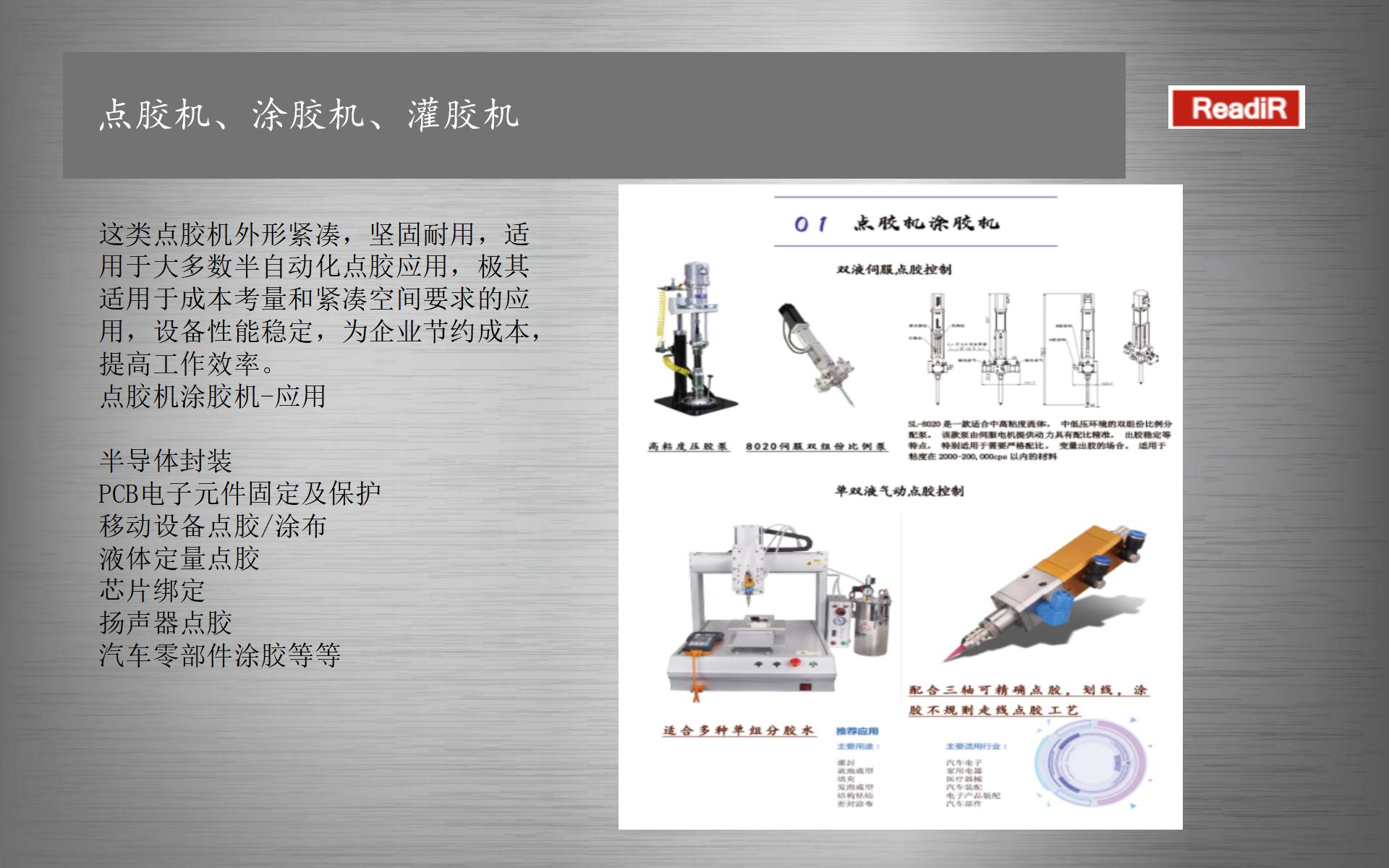 全自动化点胶机厂家