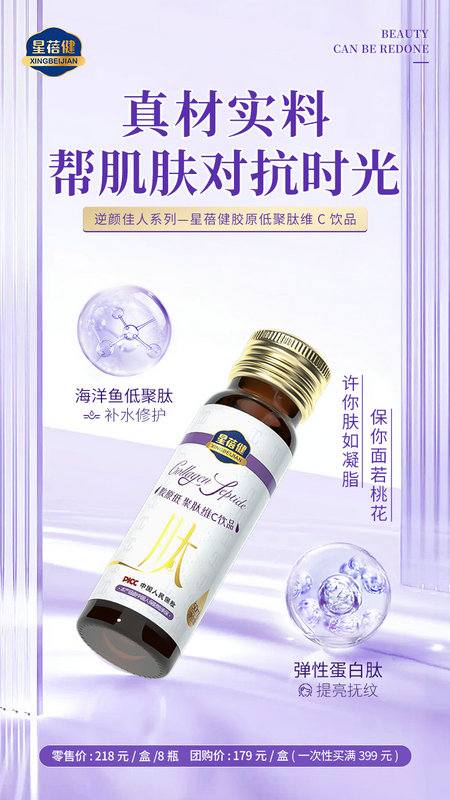 HA膠原蛋白-星蓓健招商-HA膠原蛋白*
