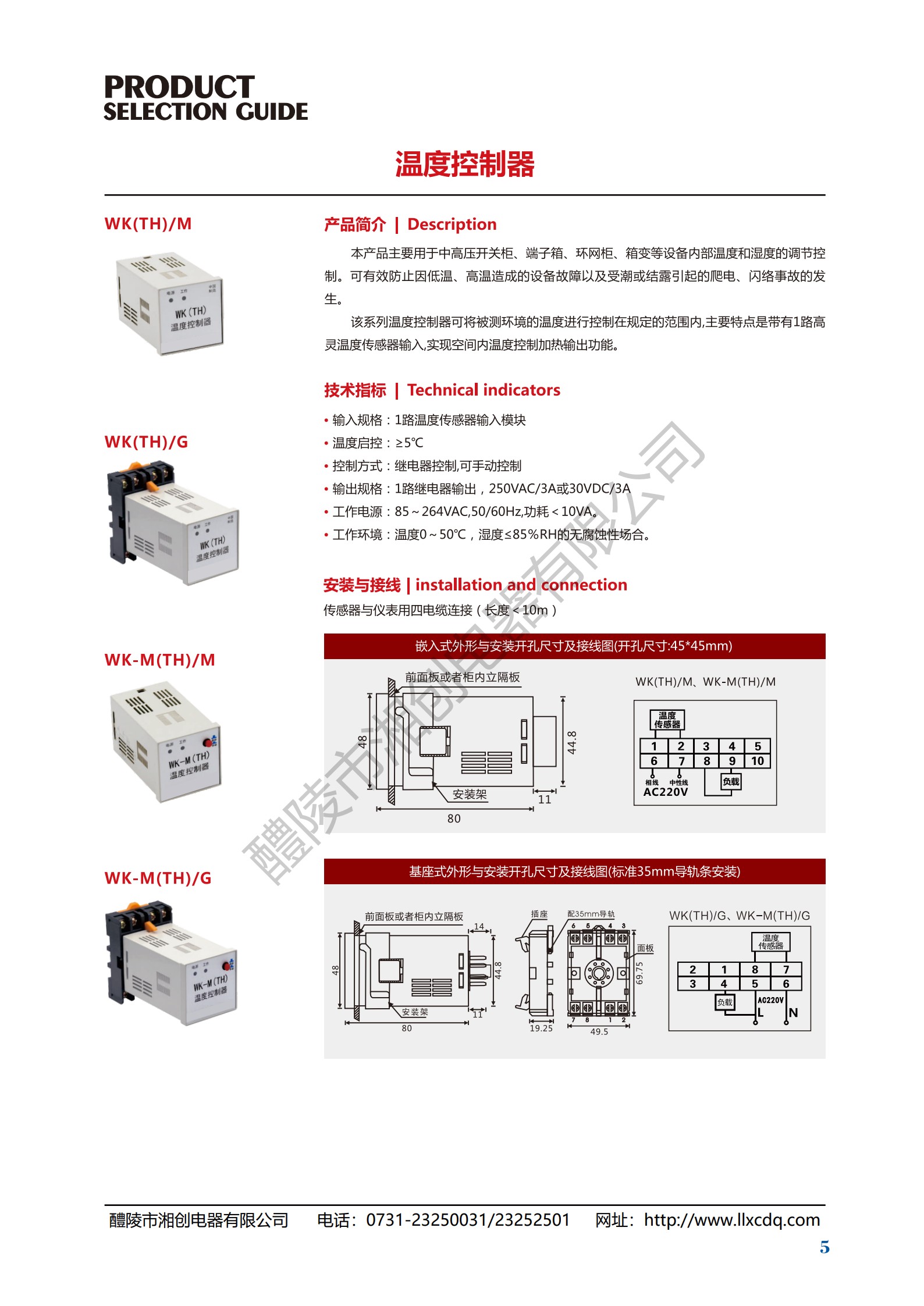 温湿度控制器ZR-2A3W-34