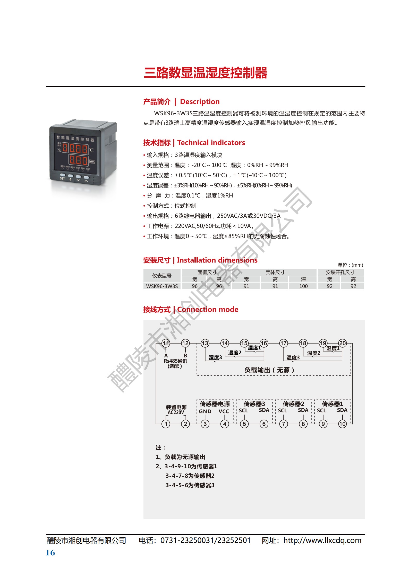 温湿度控制仪YKXQ4-B