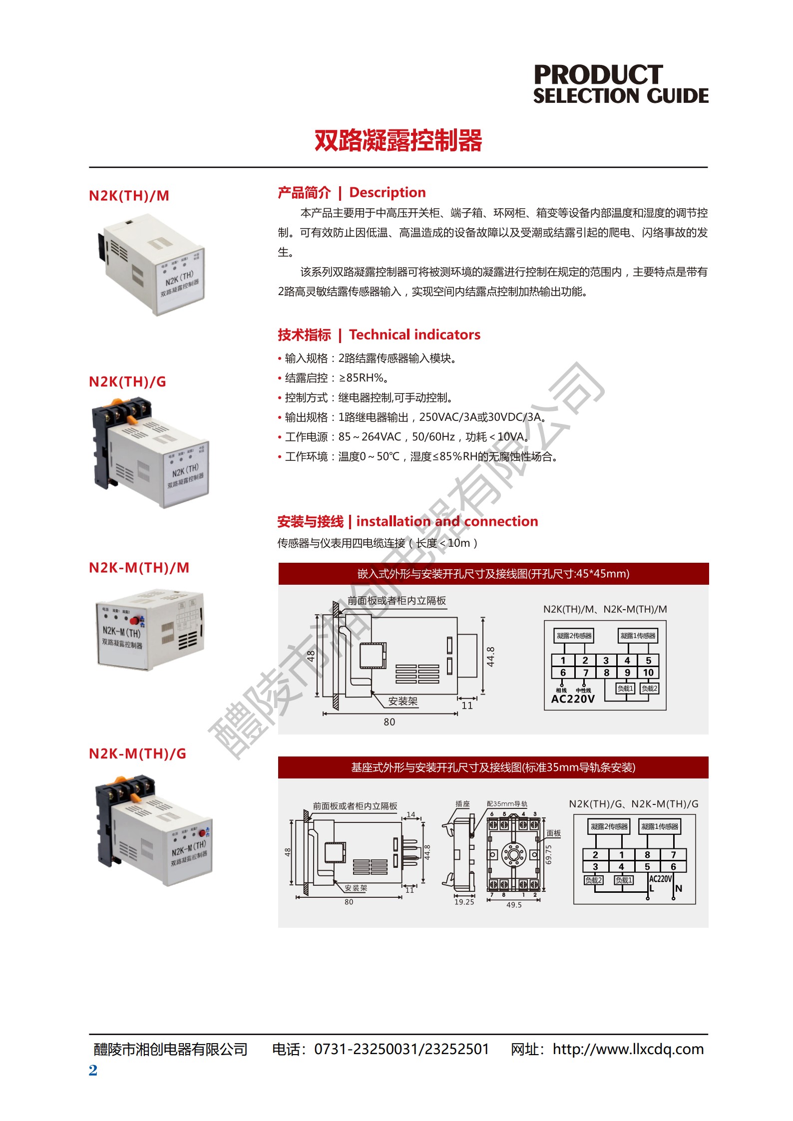 温湿度控制器DWY-DWS-11DX-3W 220V