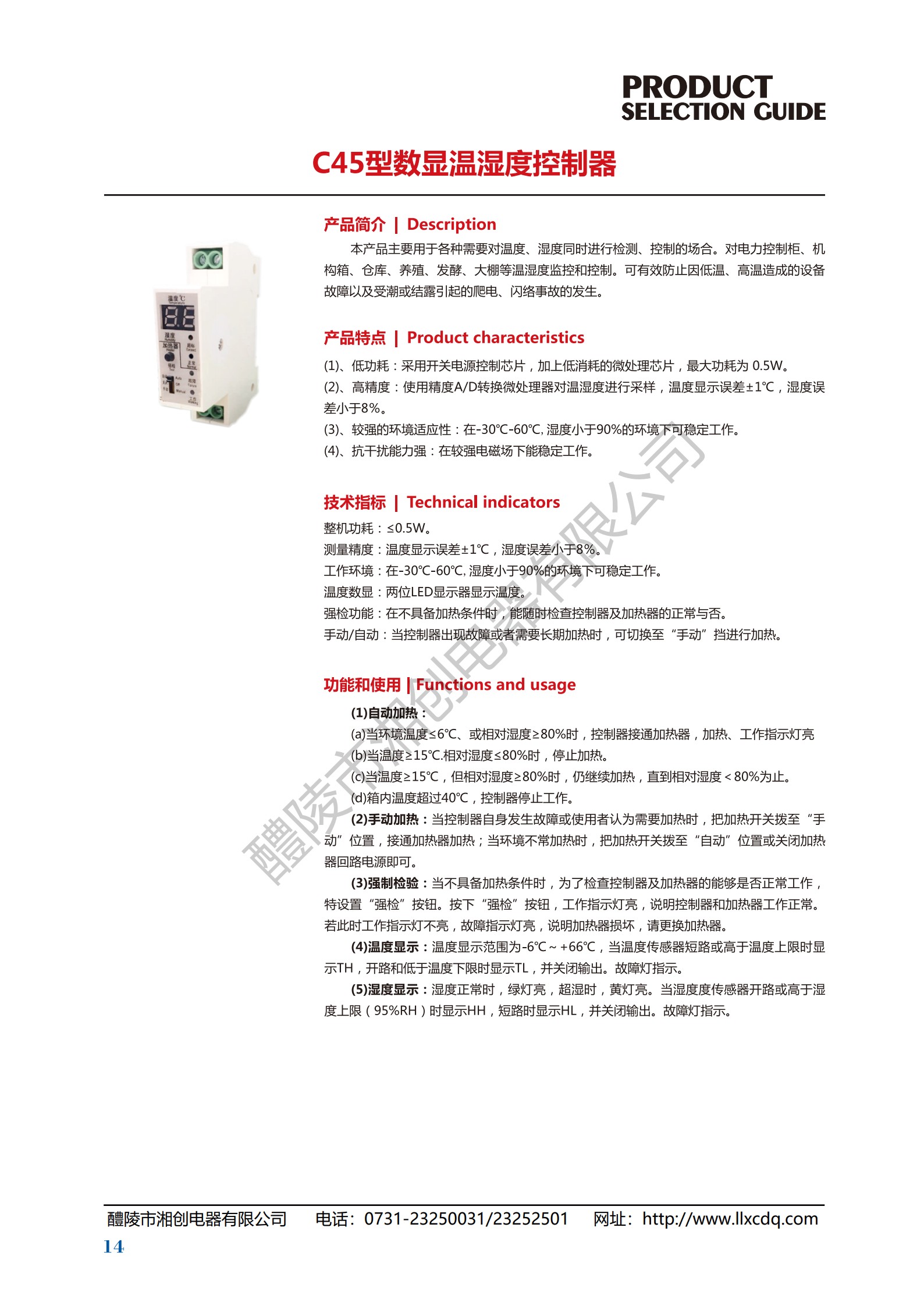 温湿度控制器/含加热器WSK-TH