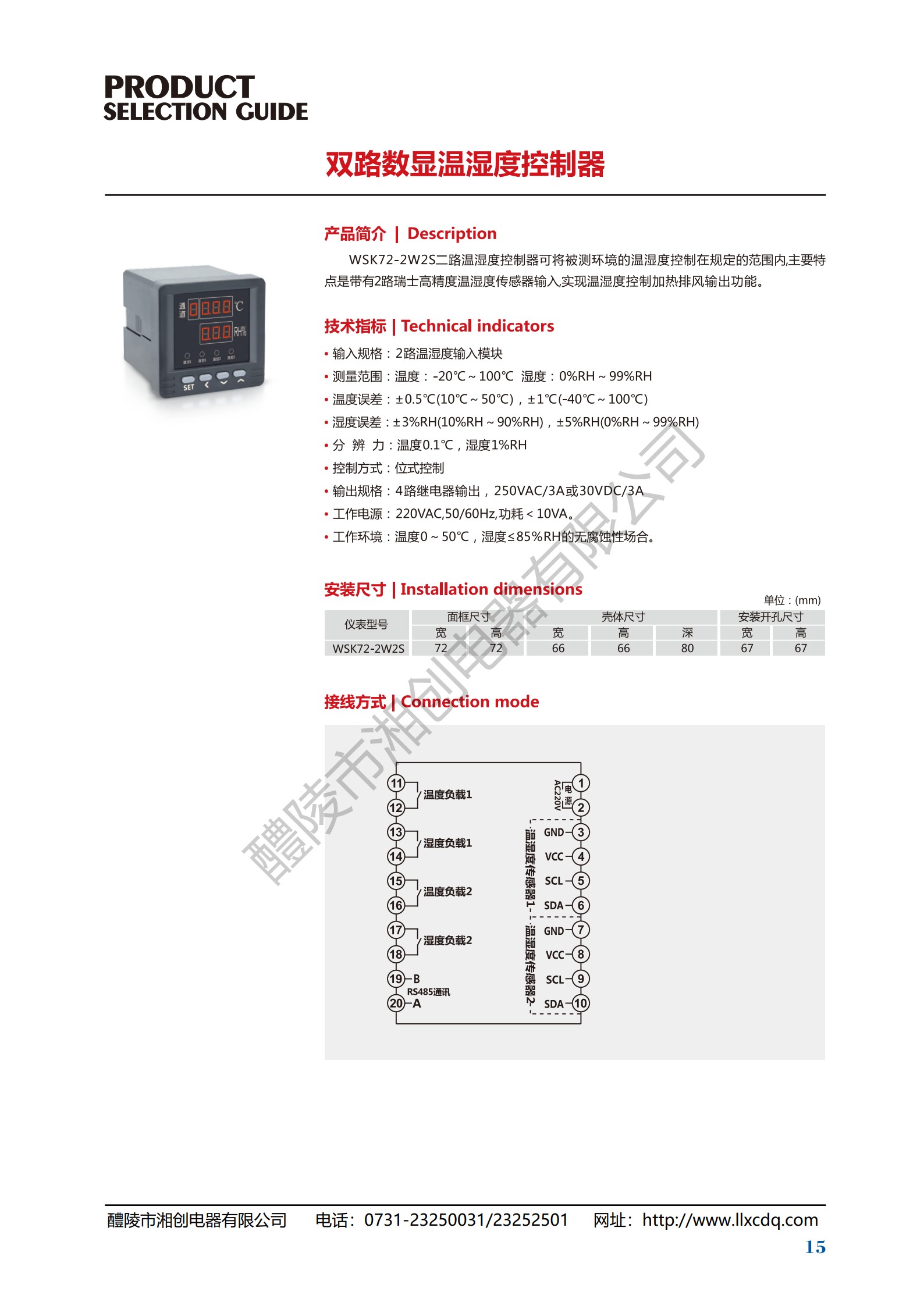 智能操控装置DWCK-111