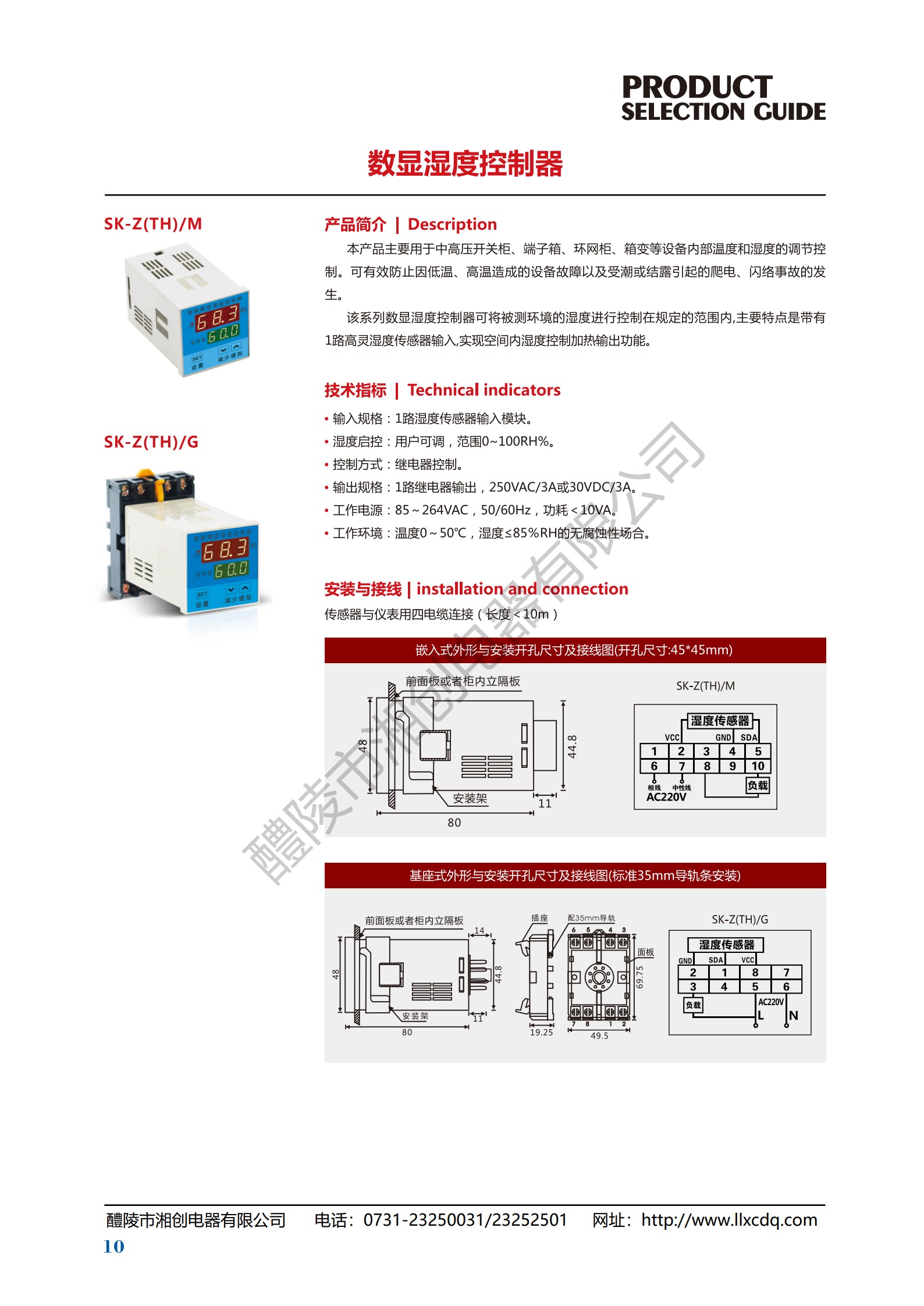 温湿度控制器WTS-83-4-1