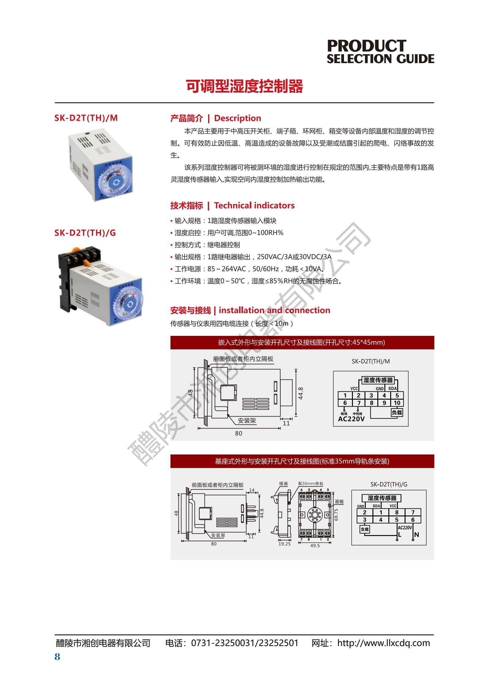 智能温湿度控制器BW-8201