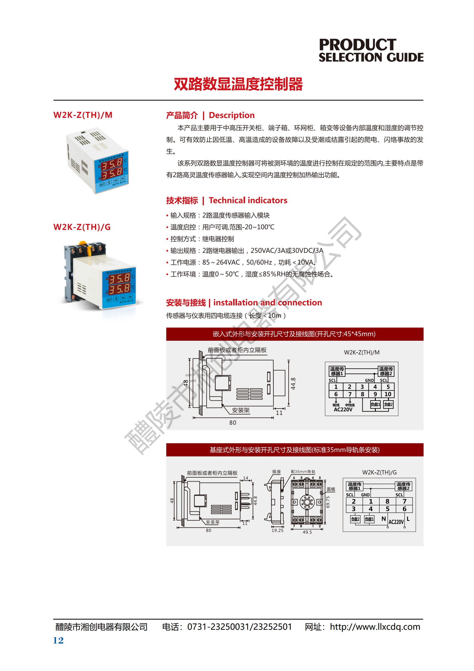 智能操控装置ZH-ZK97-6