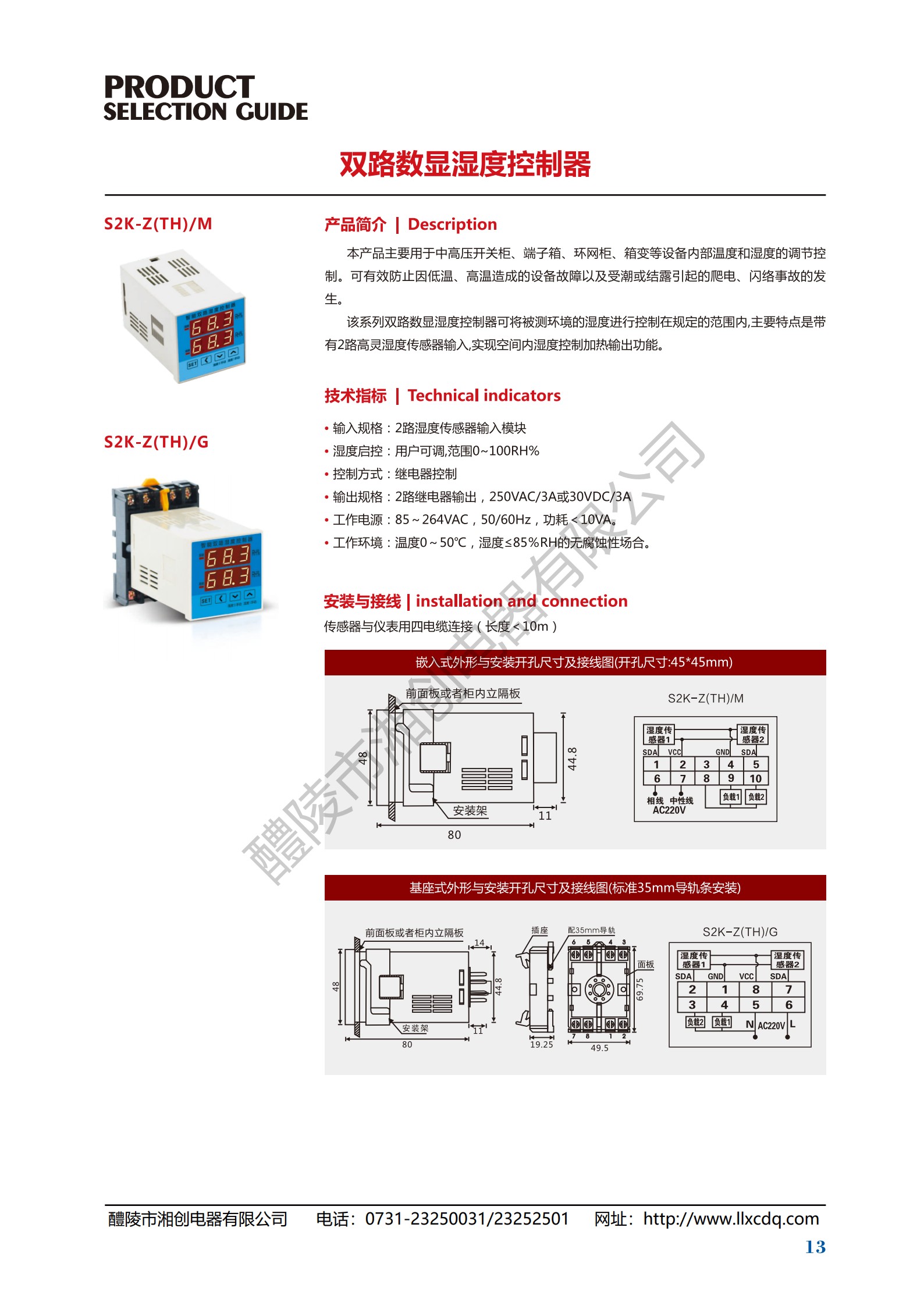 三路温湿度控制器JZDQ-3W3SK-SP