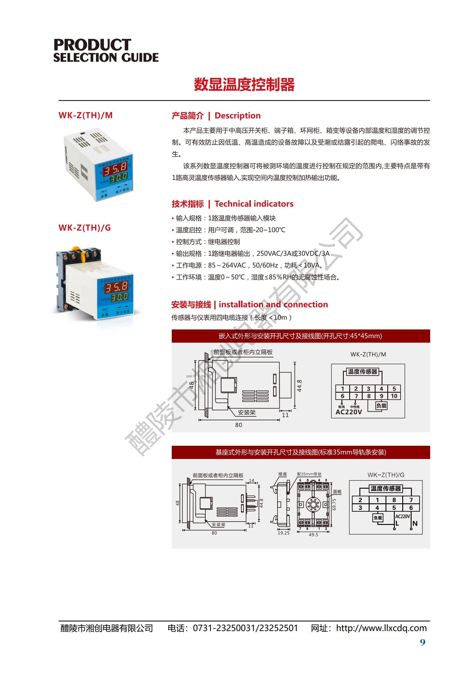 温湿度控制器含加热器LW-1