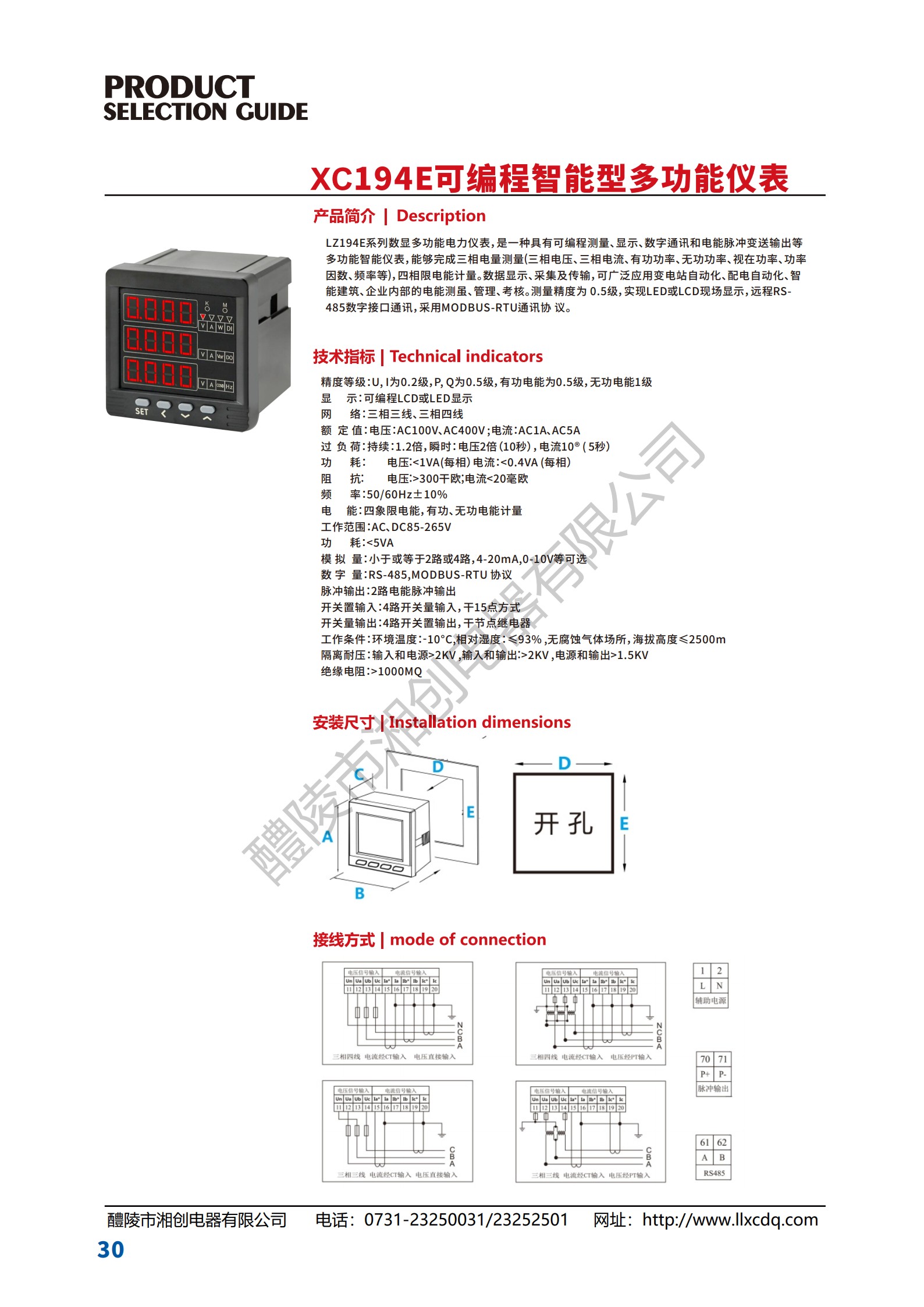 SC-8803开关状态指示仪