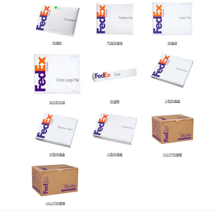 东莞FedEx联邦国际快递取件