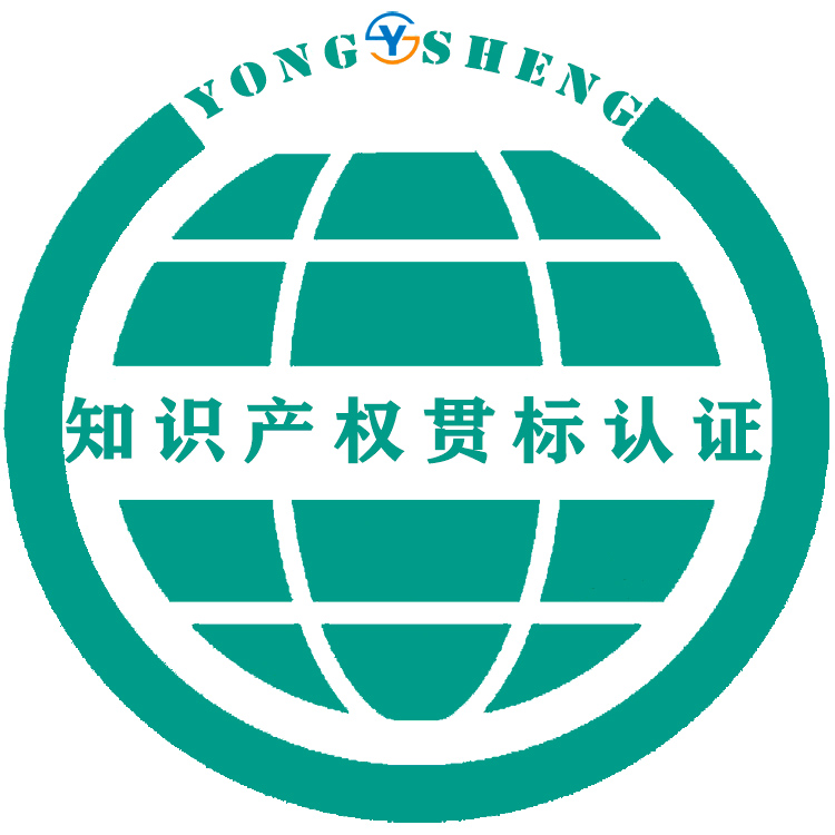 點擊詳情了解 定西知識產權貫標體系認證