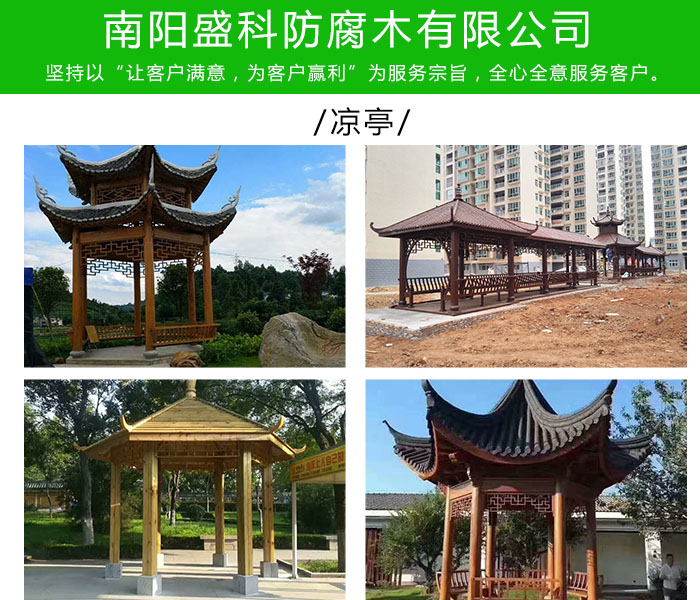 社旗防腐木古建涼亭- 盛科防腐木承接工程