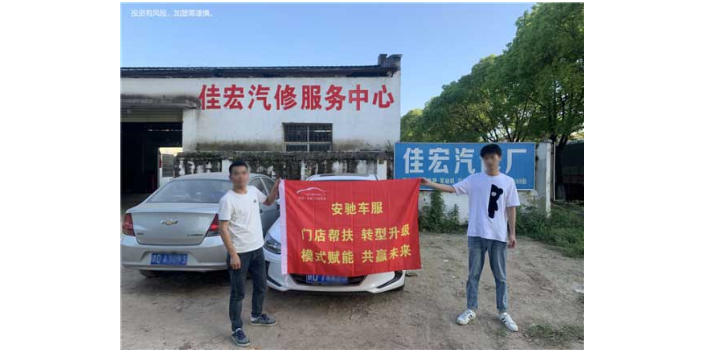嘉興加盟汽配加盟優勢 和諧共贏 浙江安馳車服網絡科技供應