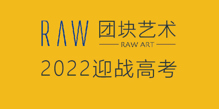 宜兴美术统考怎么样 来电咨询 南京市团块文化传播供应