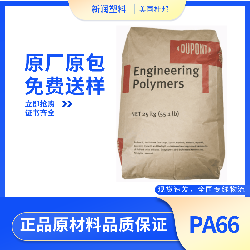 PA66 美国杜邦 70G33HS1L BK031R注塑级玻纤增强电子电器部件应用