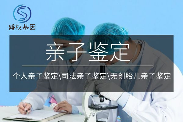 禪城正規DNA親子鑒定中心 匿名辦理_保護隱私