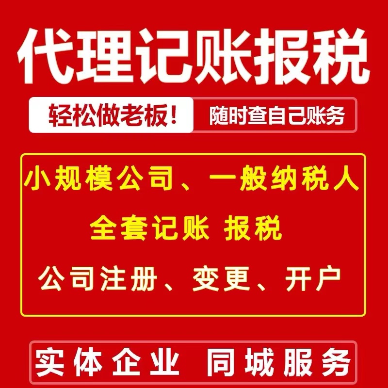 天津東麗代理記賬報稅_專注代理記賬服務