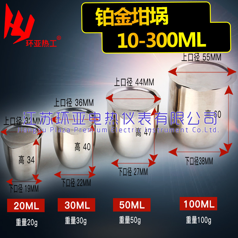 环亚热工 实验用高纯度30ml铂金坩埚