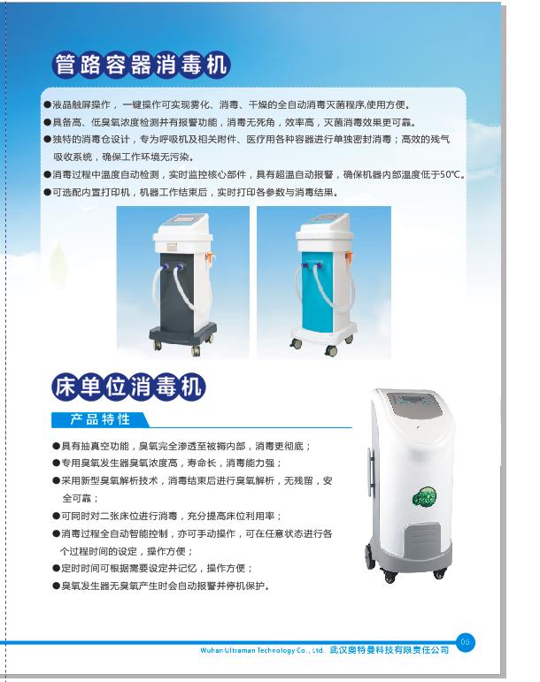 除甲醛空气消毒机 武汉奥特曼