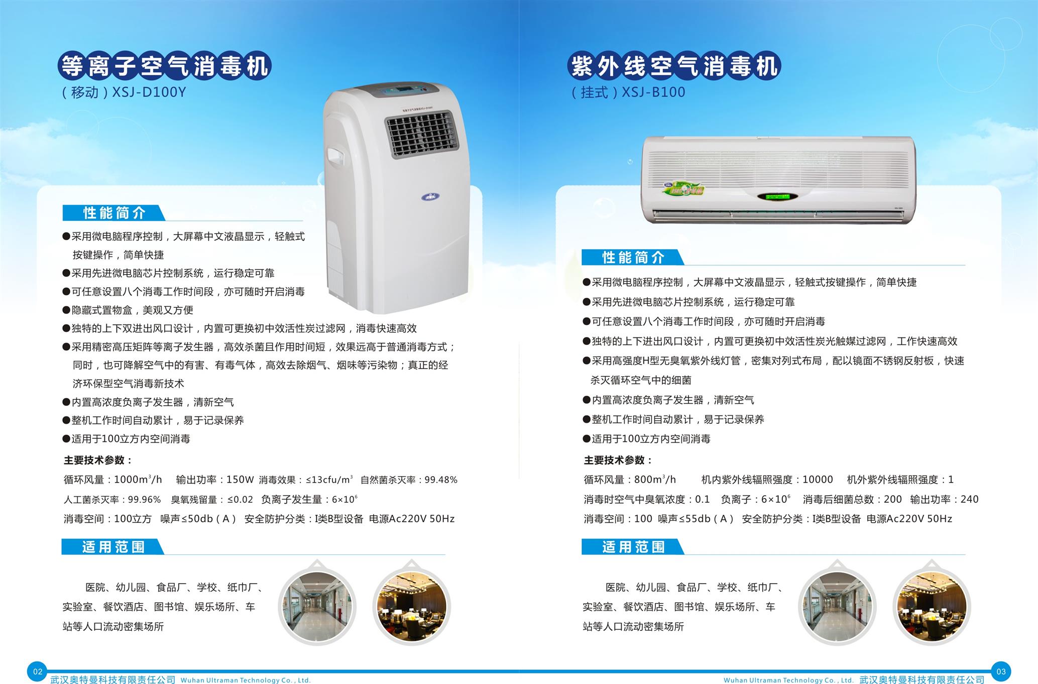 家用空气消毒机代理