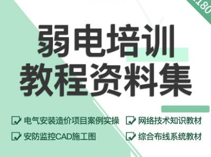 弱电安防安装操作学习教程获取