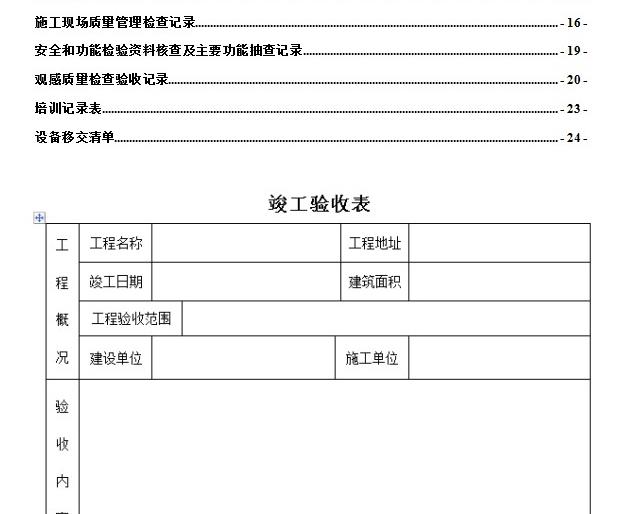 防盗报警设计方案资料获取