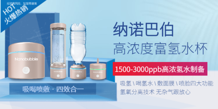 上海簡約氫水杯生產 來電咨詢 上海納諾巴伯納米科技供應