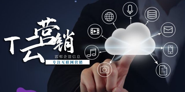 磁縣管理互聯網營銷推廣內容 服務為先 邯鄲市企盟信息供應